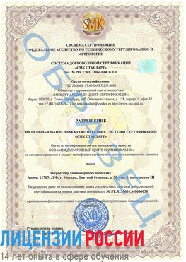 Образец разрешение Багаевский Сертификат ISO 27001